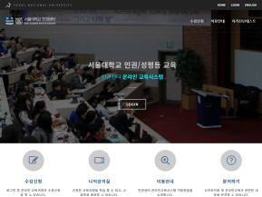 서울대학교 인권센터 온라인교육시스템(국문)					 					 인증 화면